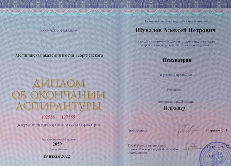 Диплом о высшем образовании