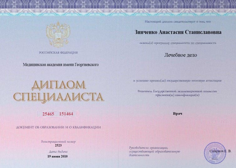 Диплом об образовании